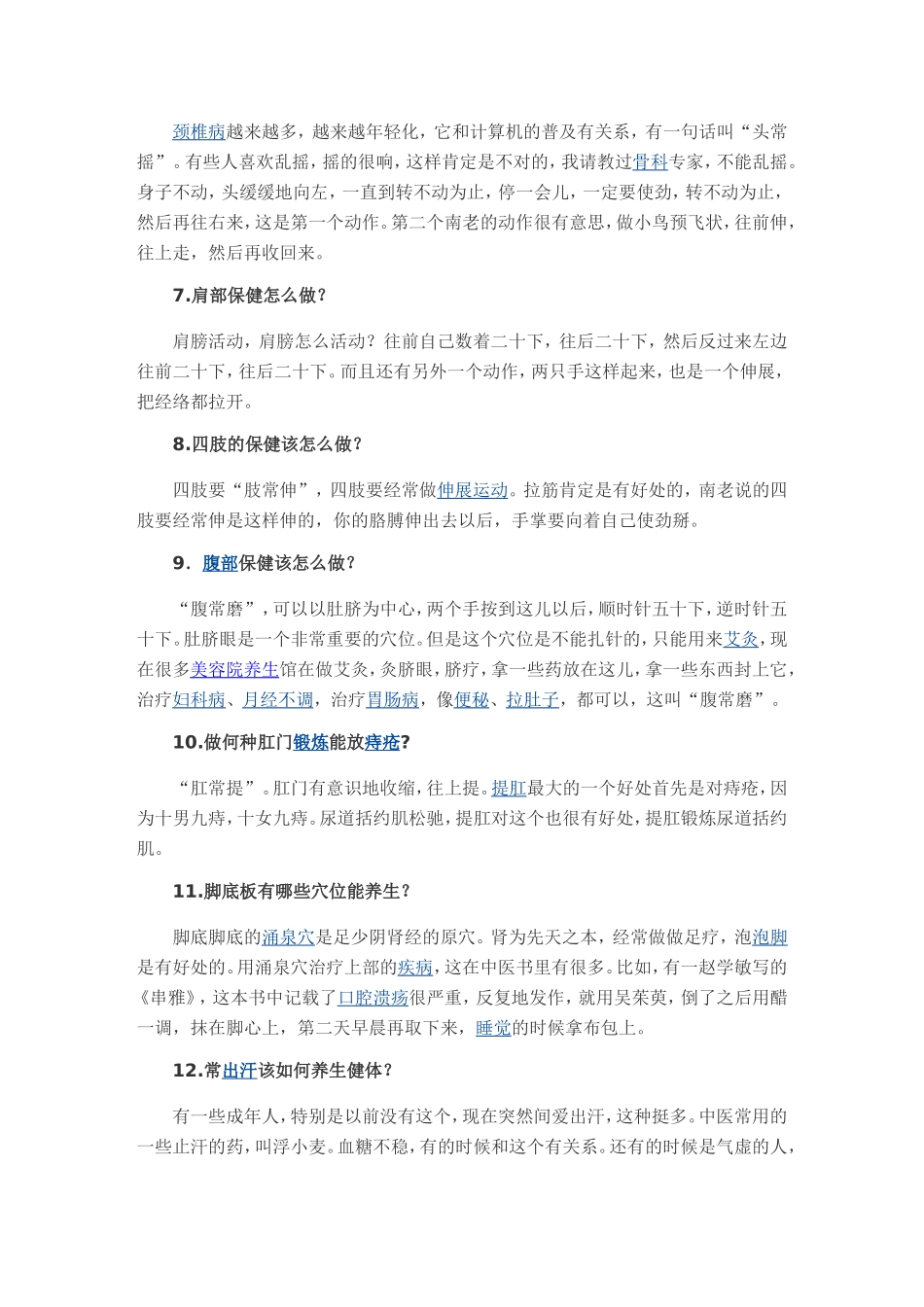从头到脚谈养生_第2页