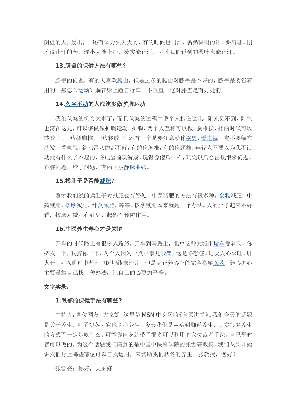 从头到脚谈养生_第3页