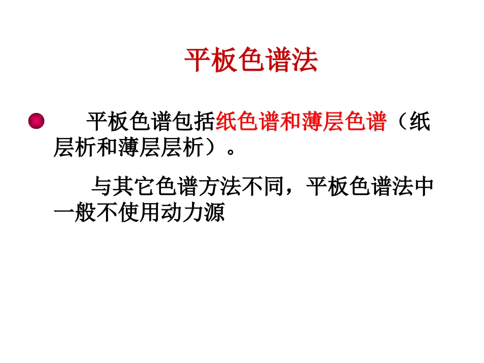 TLC(使用)_第2页