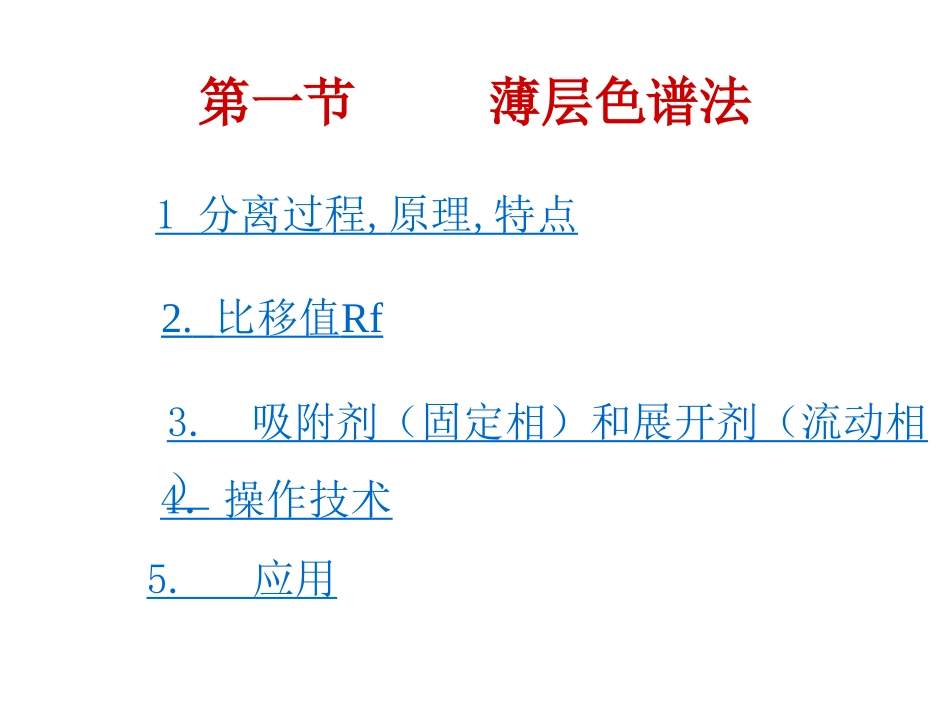 TLC(使用)_第3页