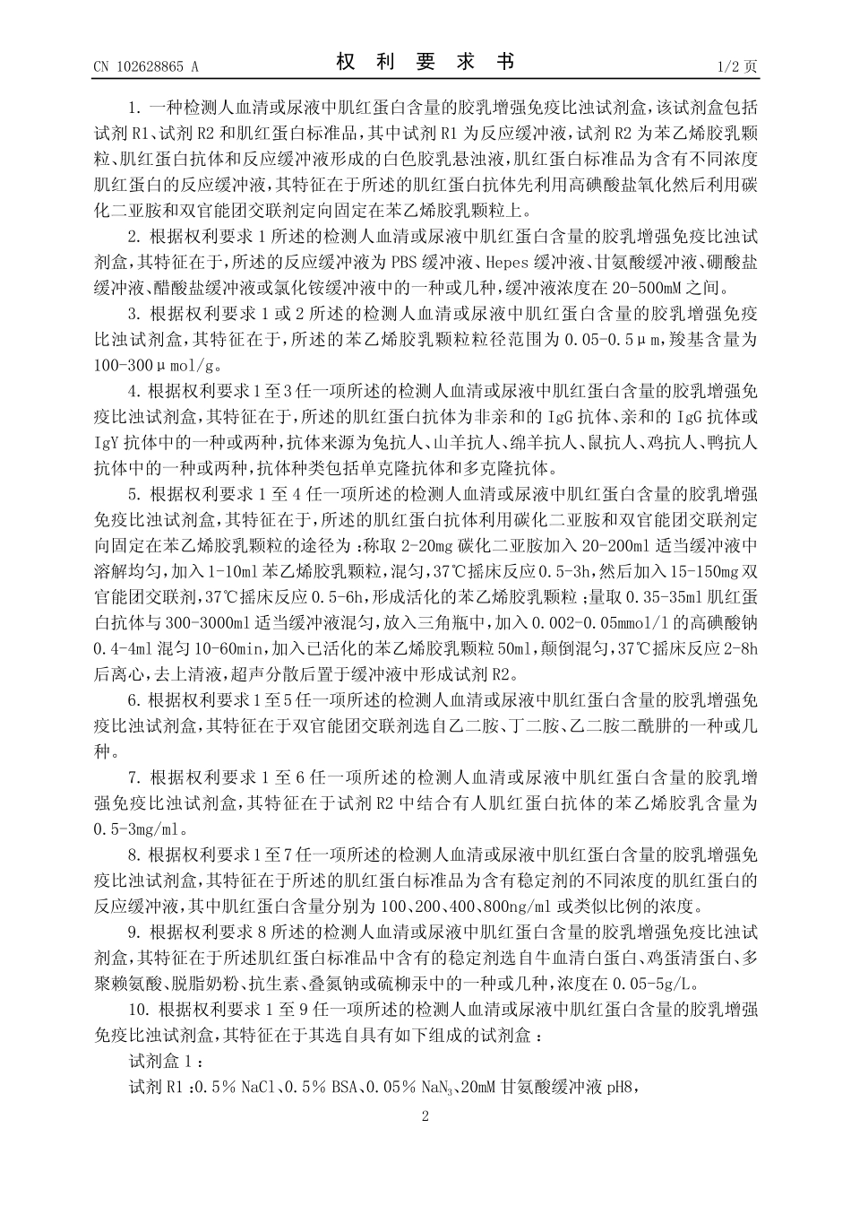 CN201110454572-检测肌红蛋白含量...-申请公开_第3页