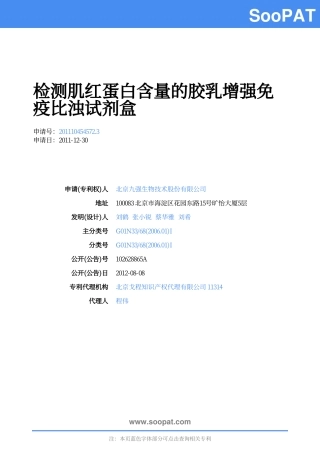 CN201110454572-检测肌红蛋白含量...-申请公开