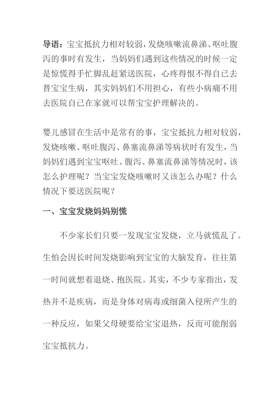 宝宝感冒发烧流鼻涕怎么办_第1页