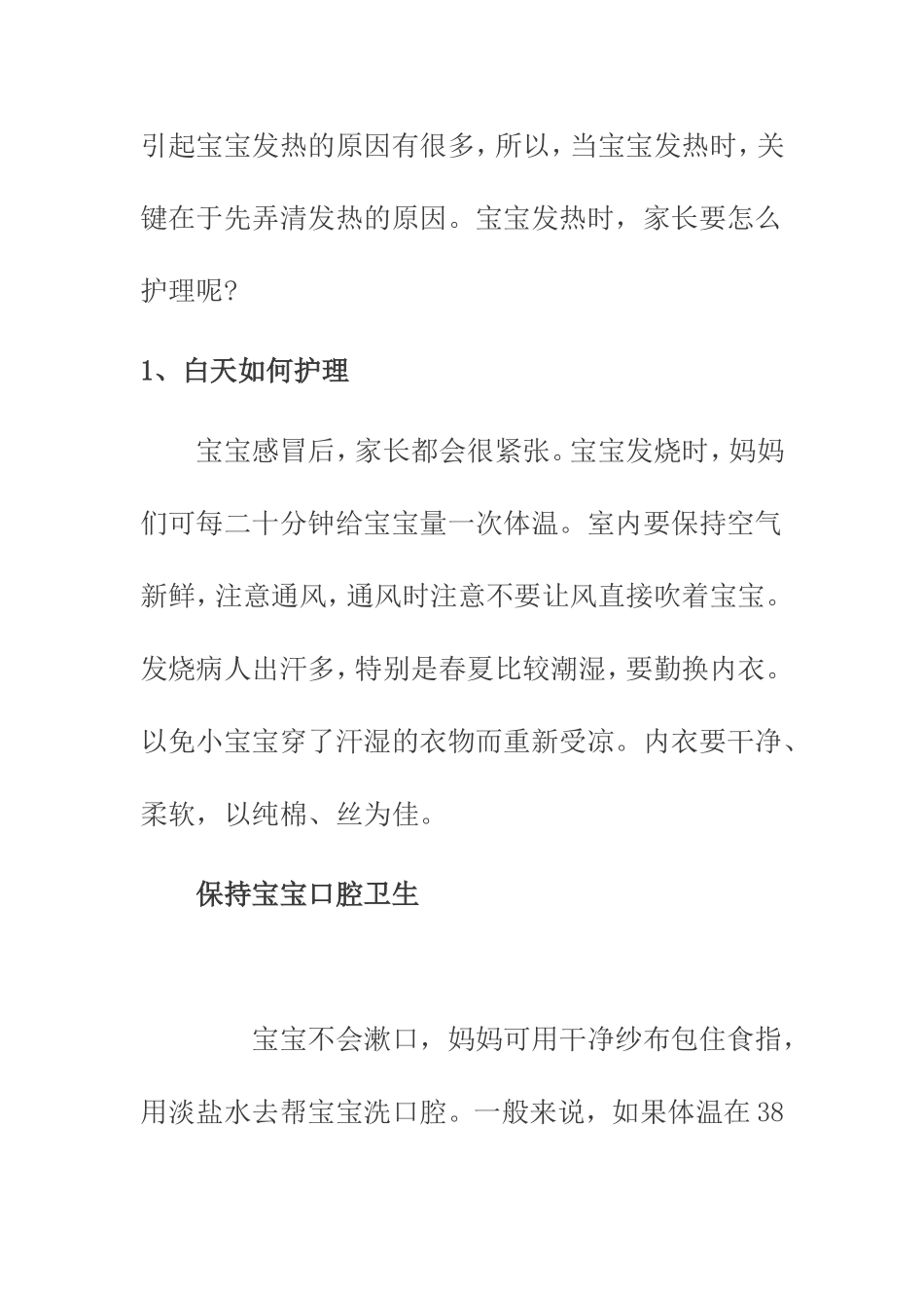 宝宝感冒发烧流鼻涕怎么办_第2页