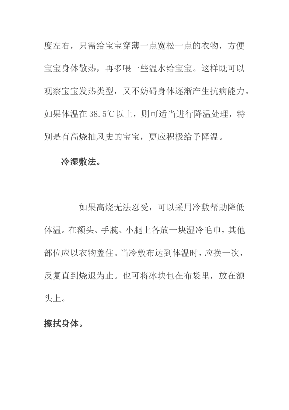 宝宝感冒发烧流鼻涕怎么办_第3页