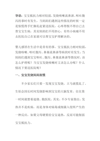 宝宝感冒发烧流鼻涕怎么办