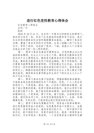 进行红色党性教育心得体会