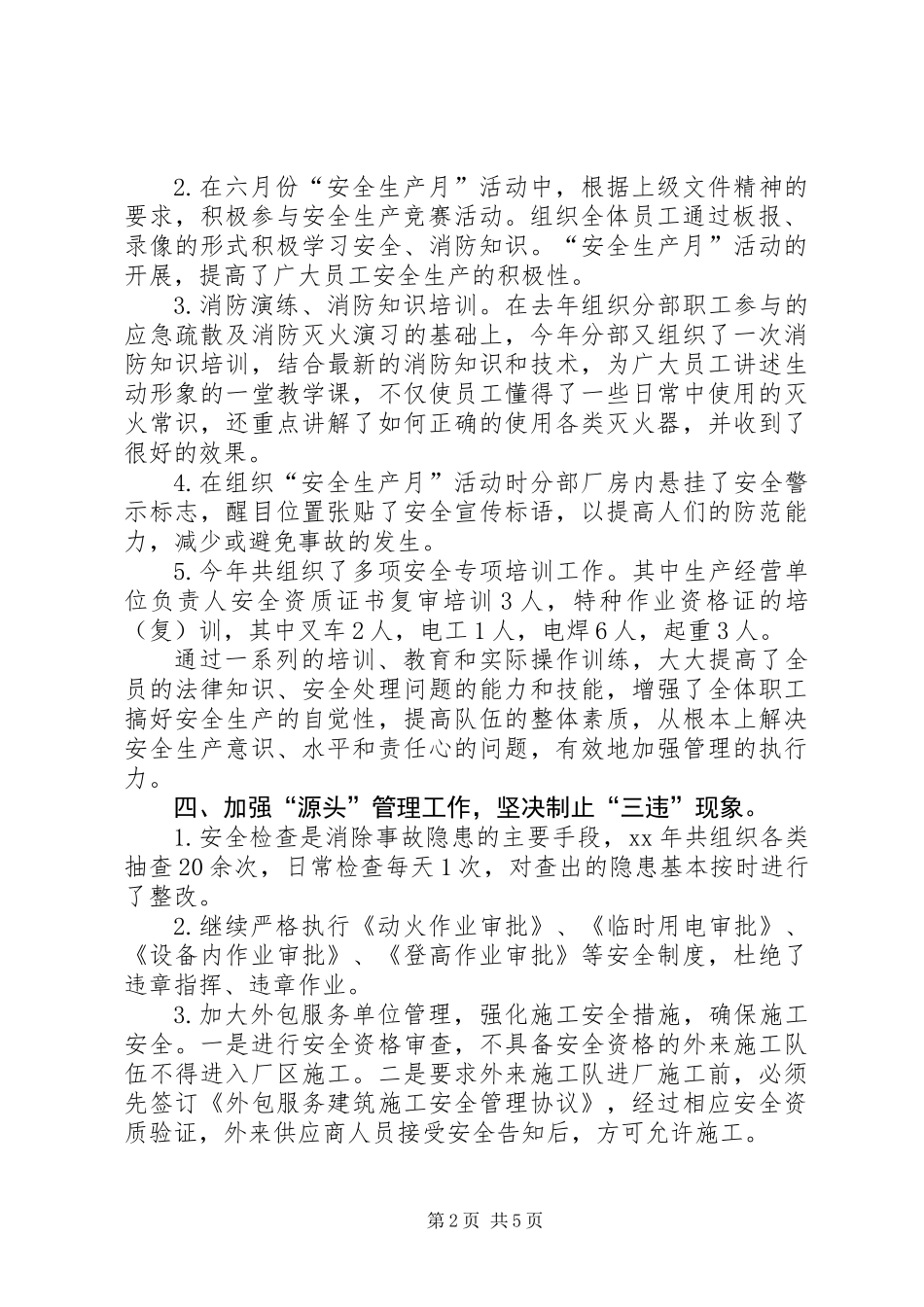 企业年度安全生产管理年终总结_第2页