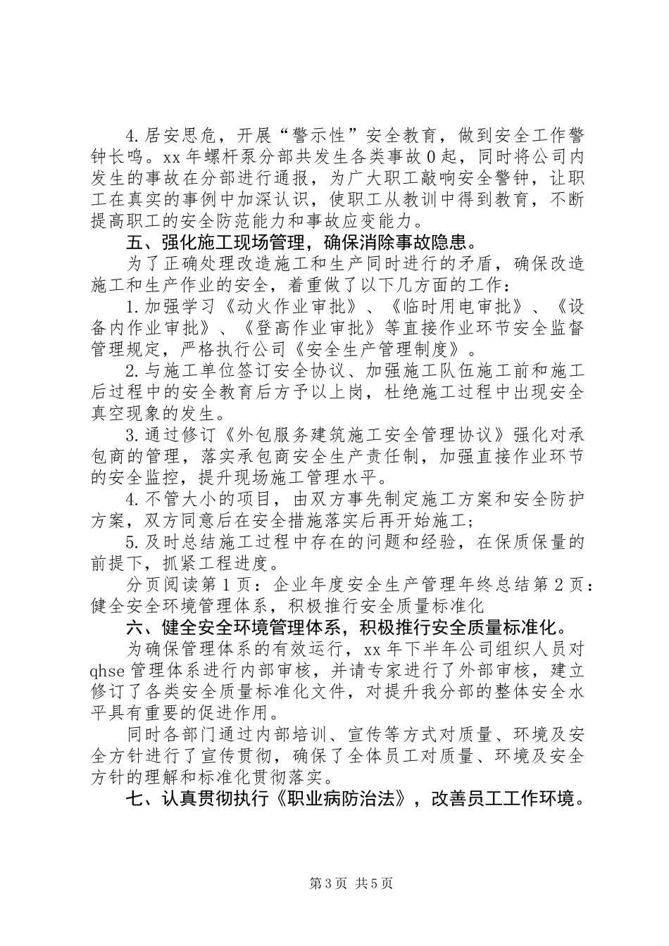 企业年度安全生产管理年终总结_第3页