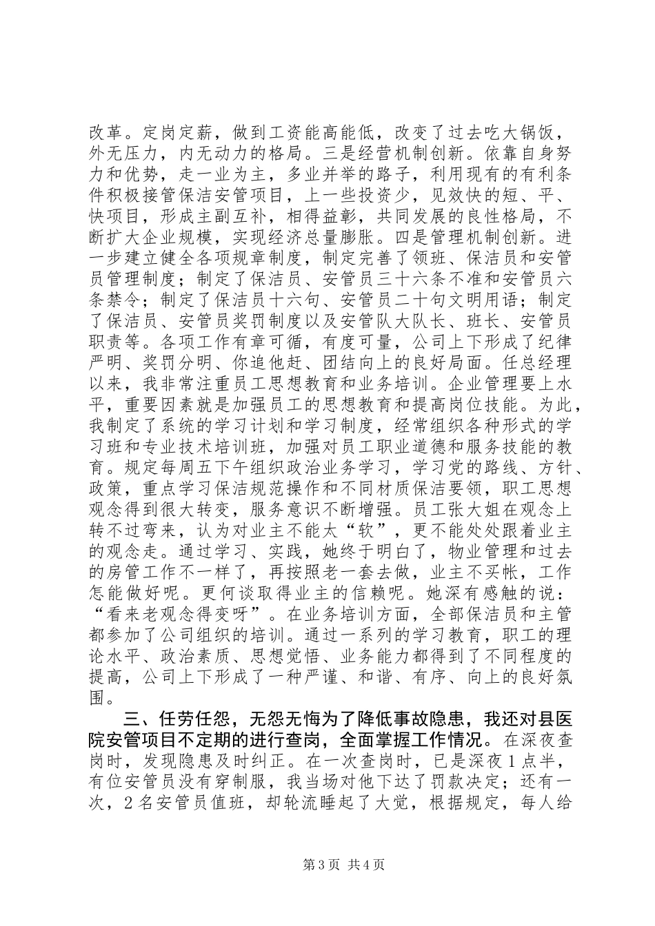 企业道德模范先进事迹材料_第3页