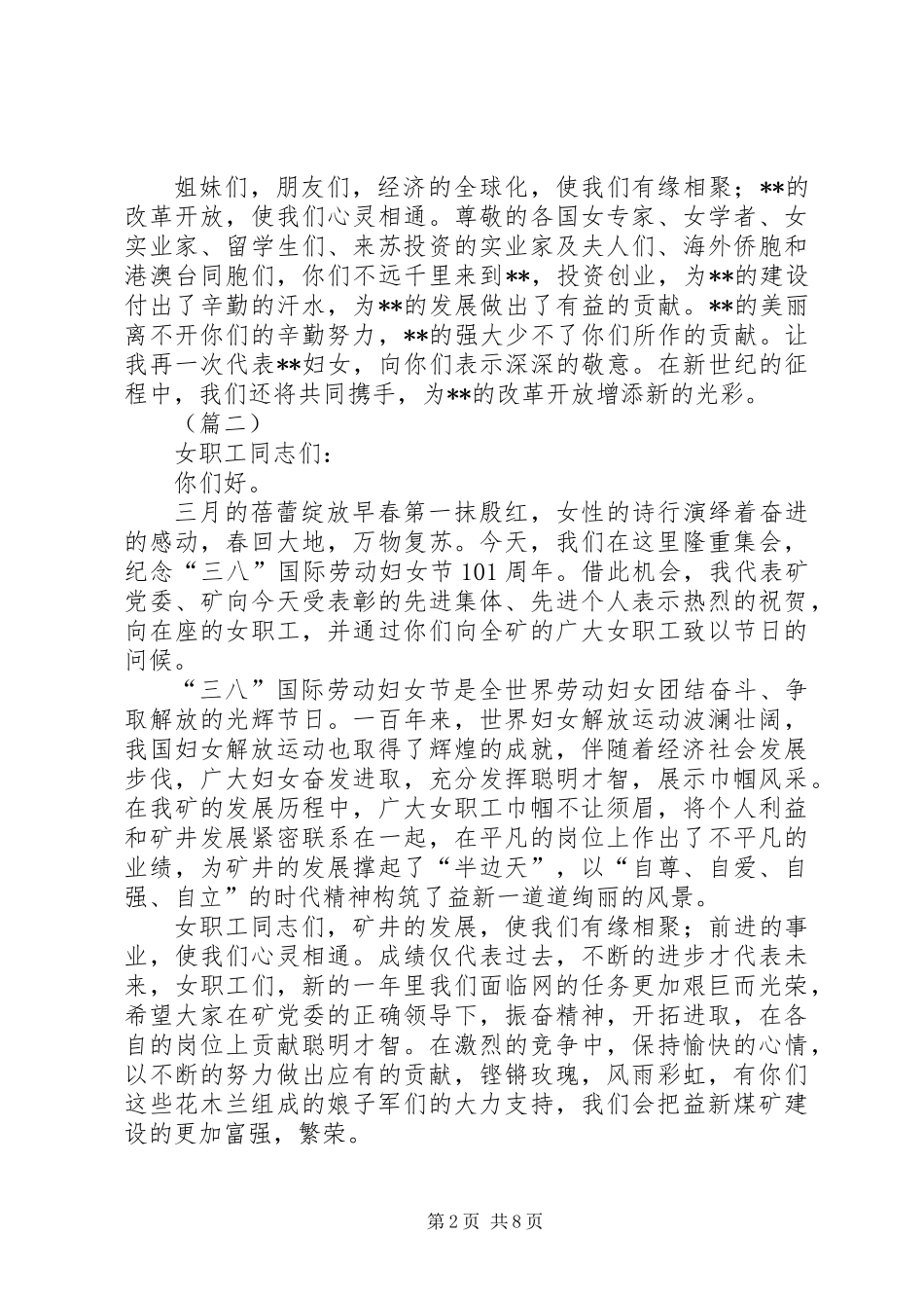 三八妇女节通用演讲稿五篇_第2页