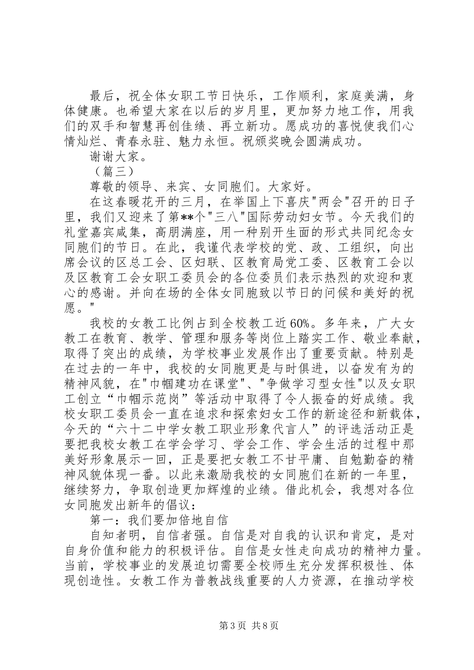 三八妇女节通用演讲稿五篇_第3页