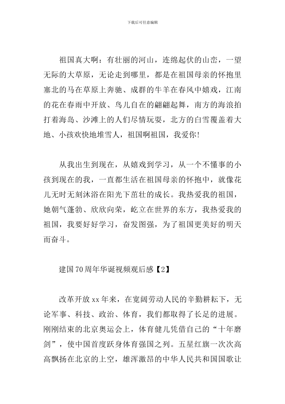 建国70周年华诞视频观后感_第2页