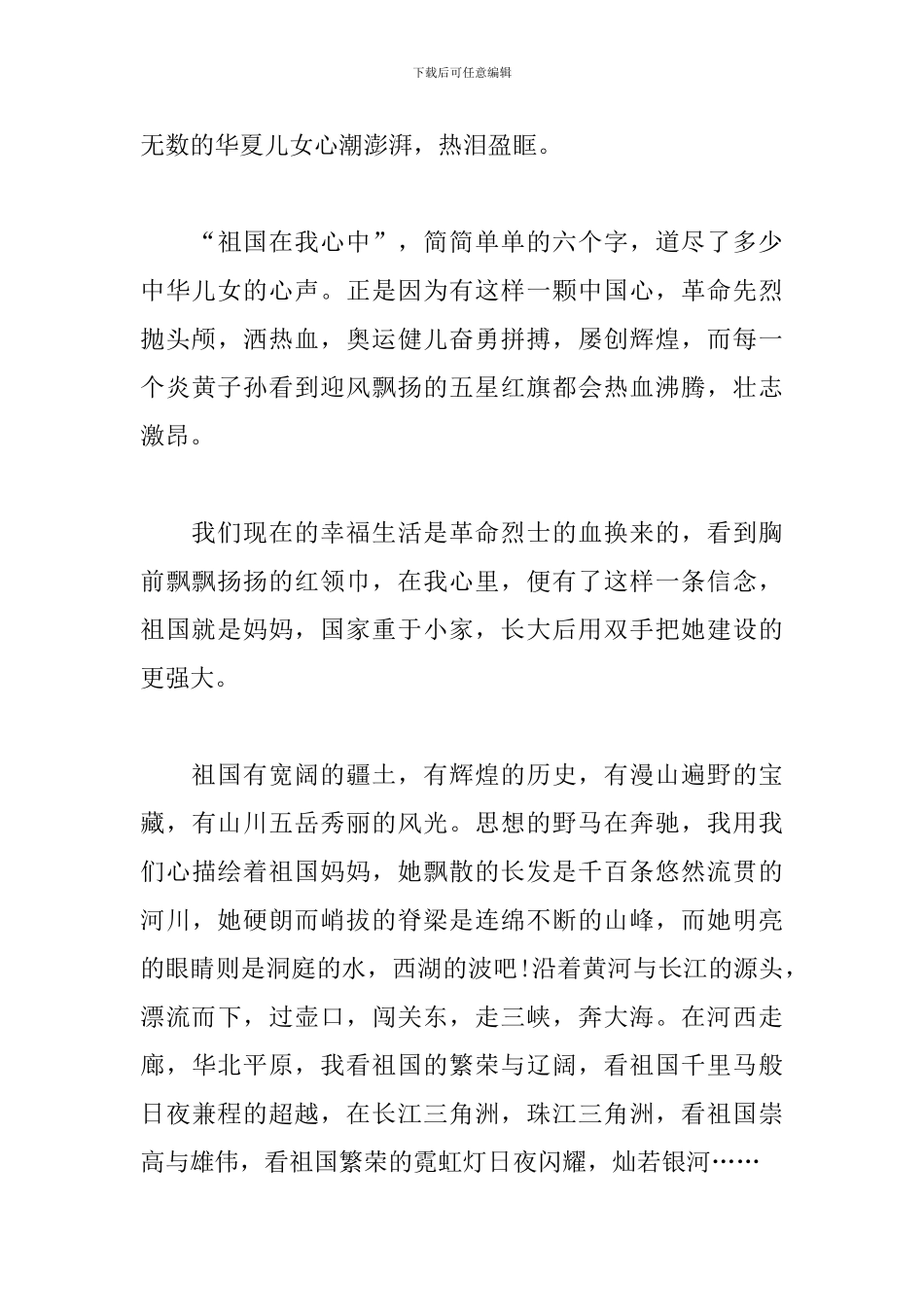 建国70周年华诞视频观后感_第3页
