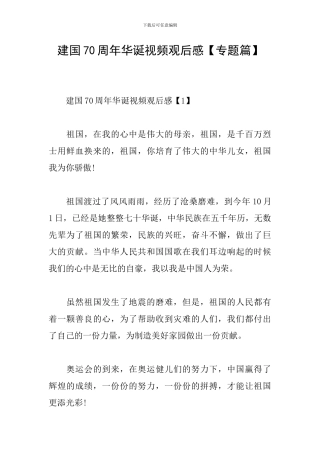 建国70周年华诞视频观后感