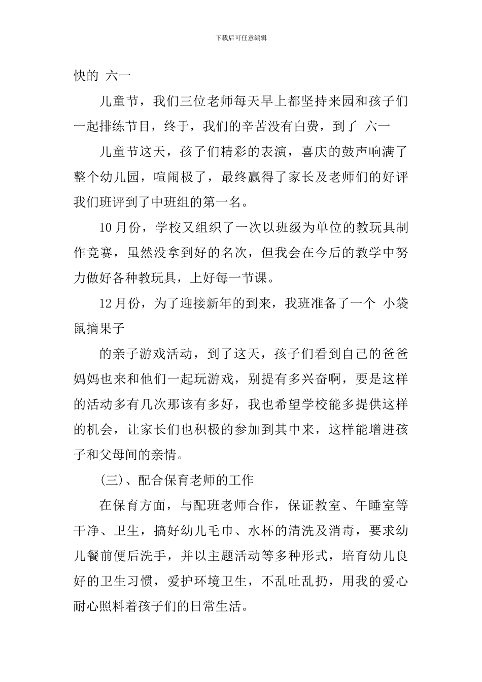 幼儿教师工作经验及心得范文_第2页