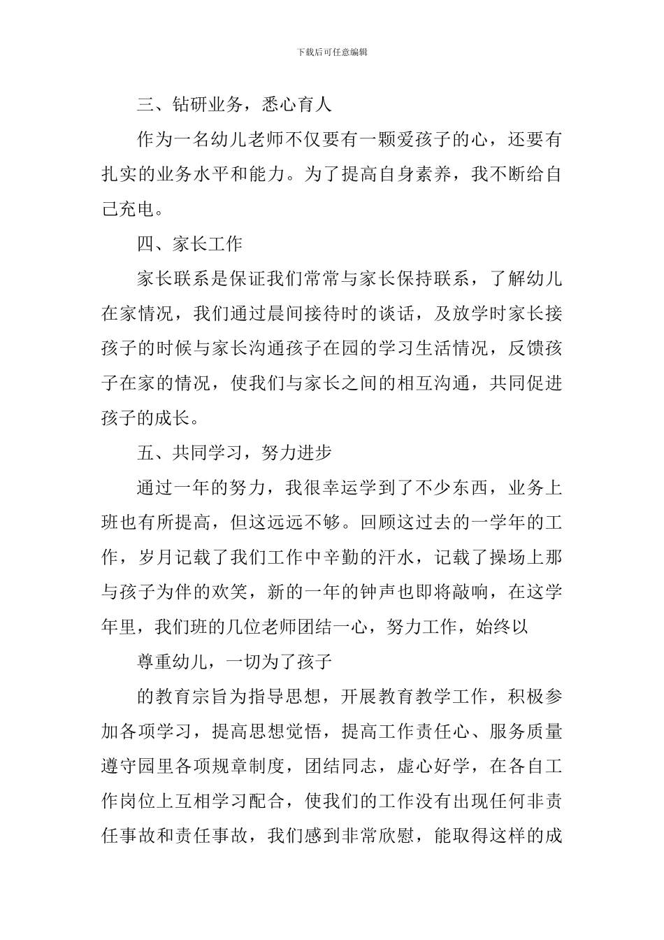 幼儿教师工作经验及心得范文_第3页