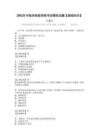 2015年临床检验资格考试模拟试题【基础知识】(士)