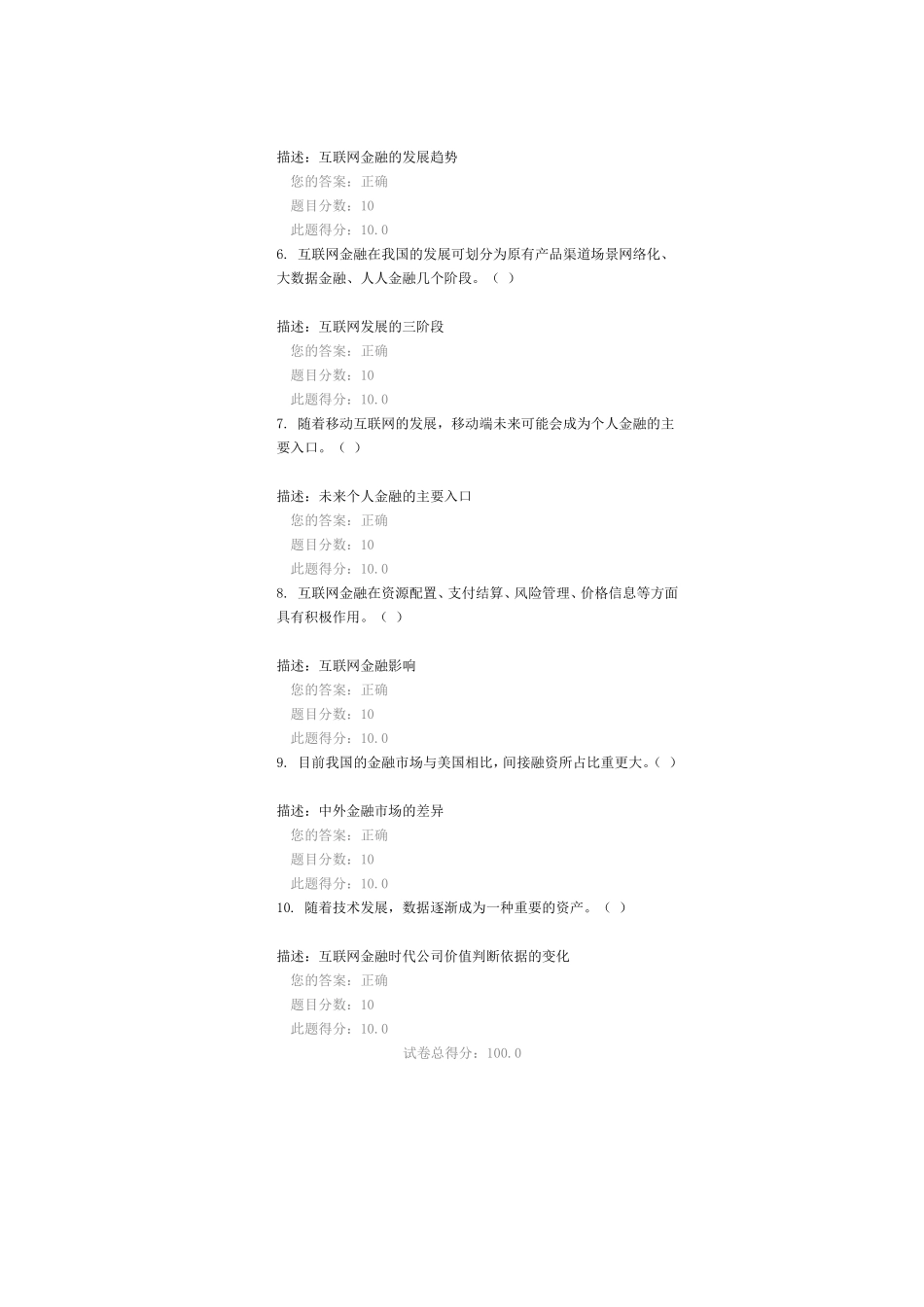 C15048课后测验(100分)_第2页