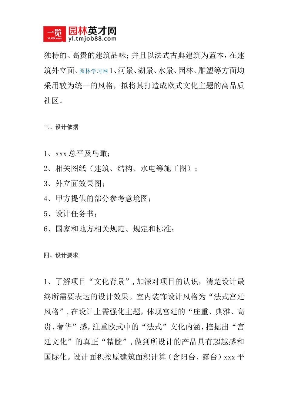 别墅设计说明范文_第2页