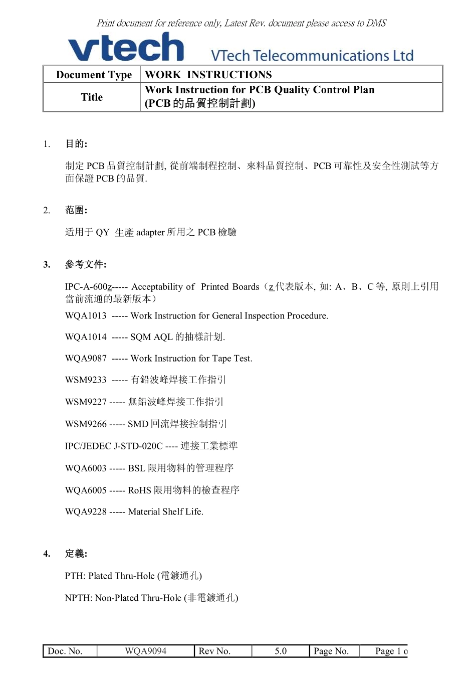 PCB材料检查指引_第1页