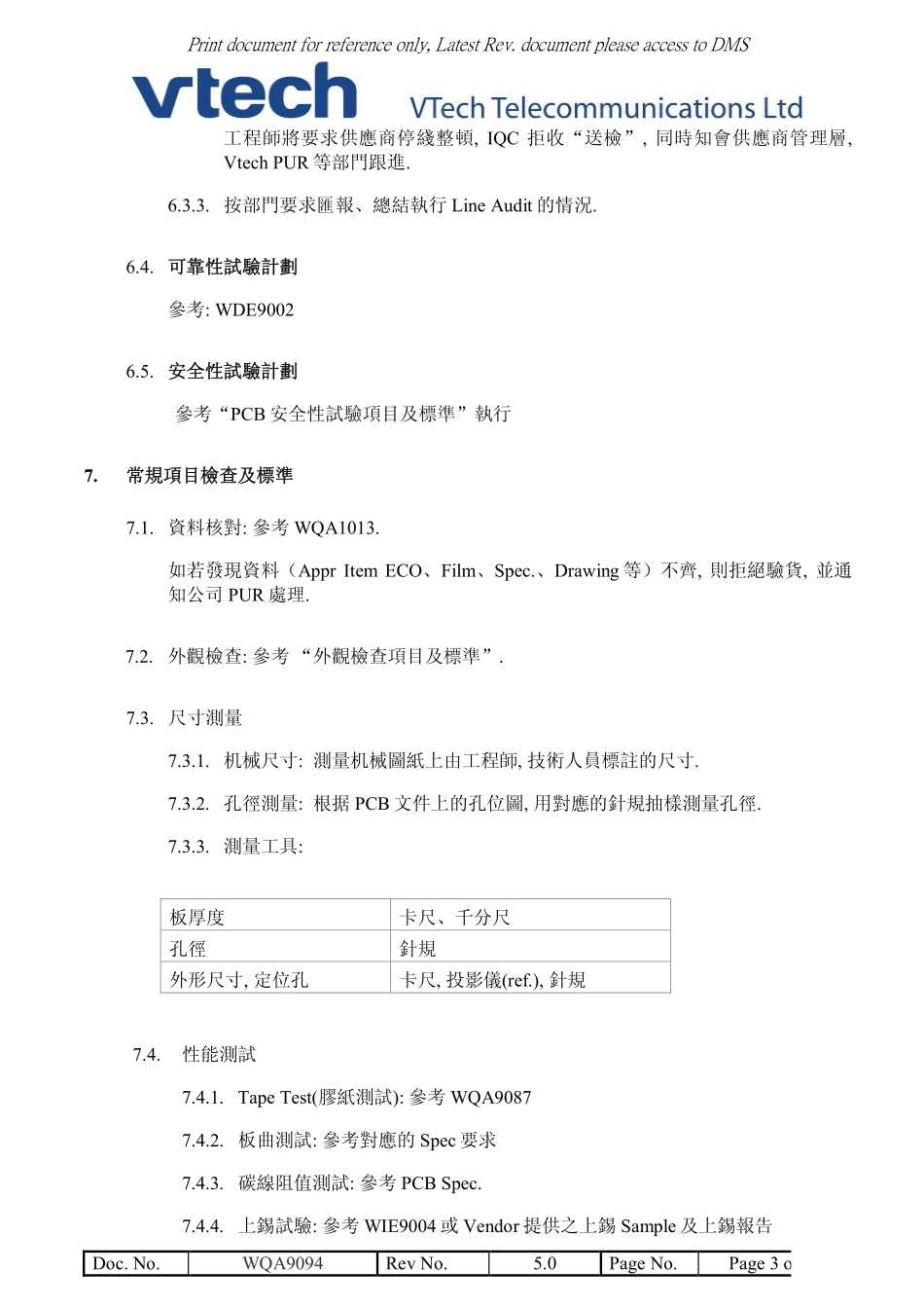 PCB材料检查指引_第3页