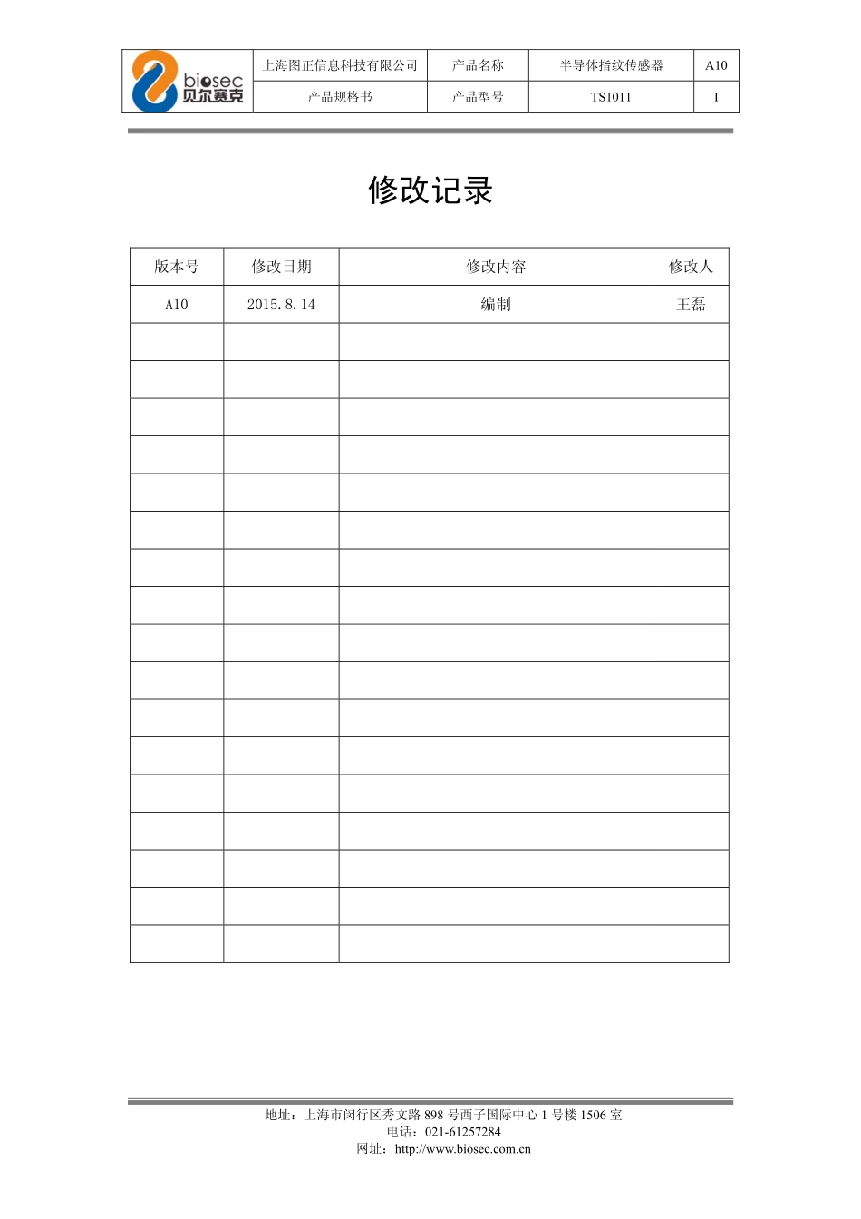 半导体指纹传感器TS1011产品规格书150814_上海图正科技_第2页