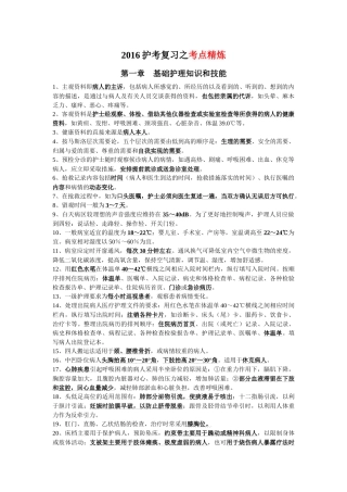 2016护考之考点精炼