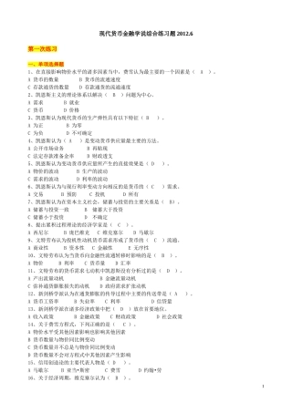 单选,多选,判断题库