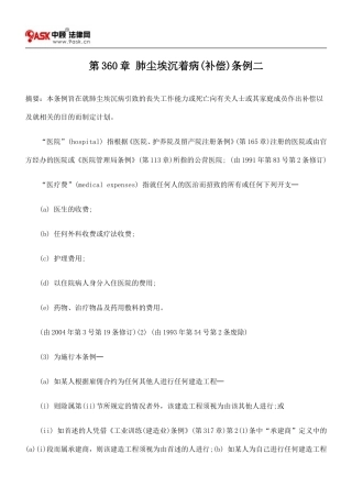 第360章 肺尘埃沉着病(补偿)条例二