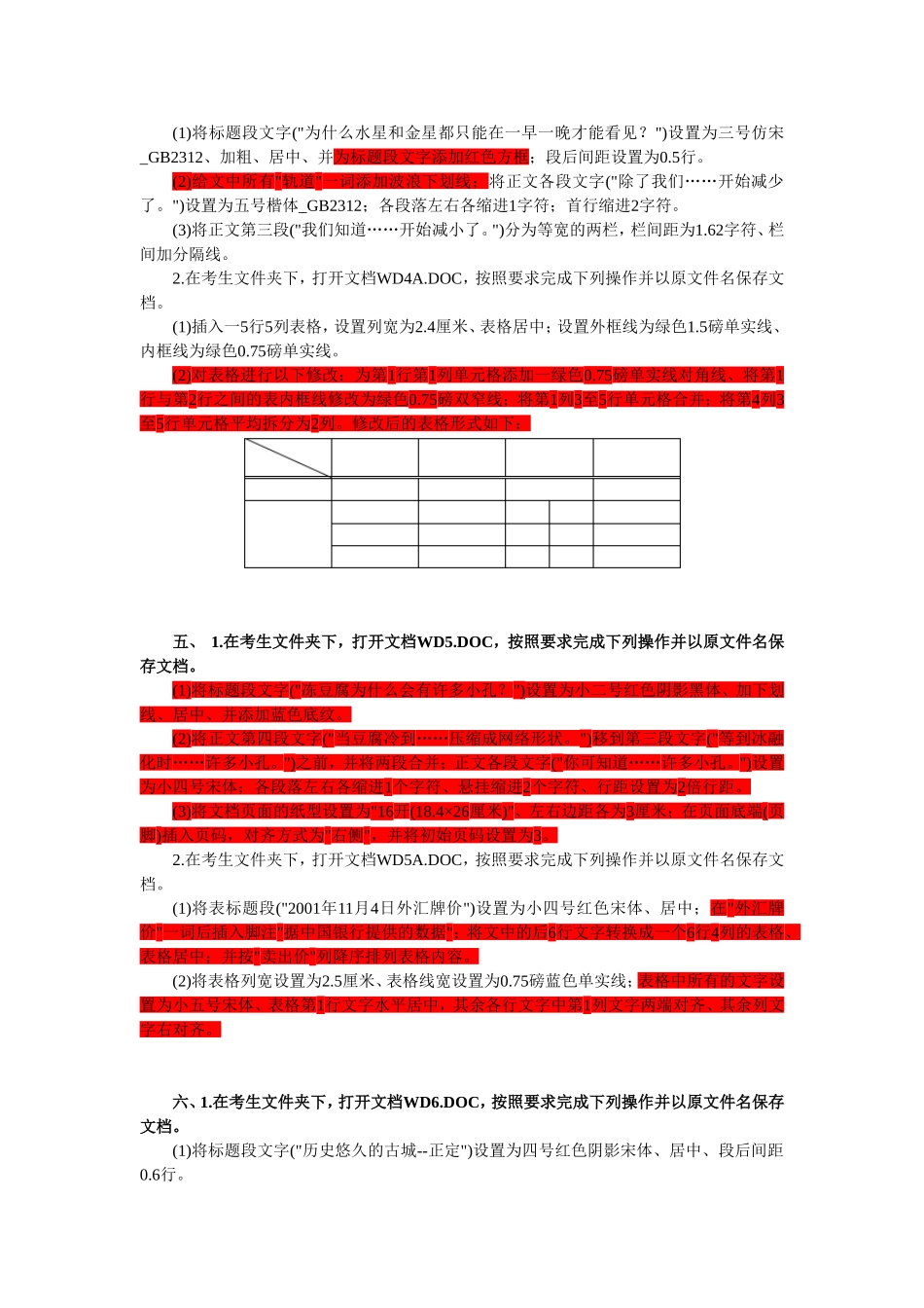 WORD文字处理操作题_第2页