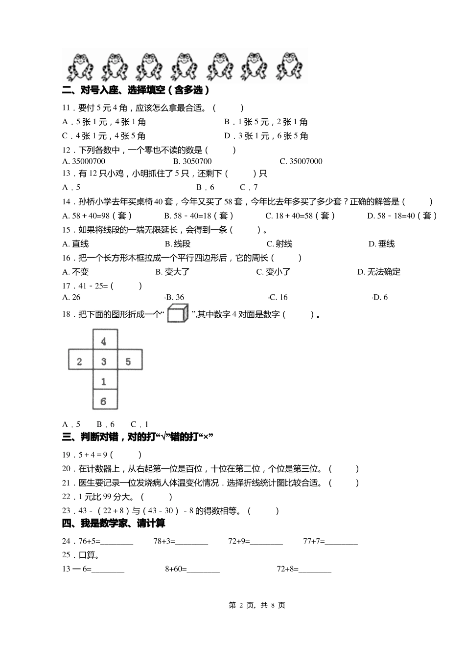 2018-2019年东港椅圈镇中心小学一年级下册数学练习题含答案_第2页