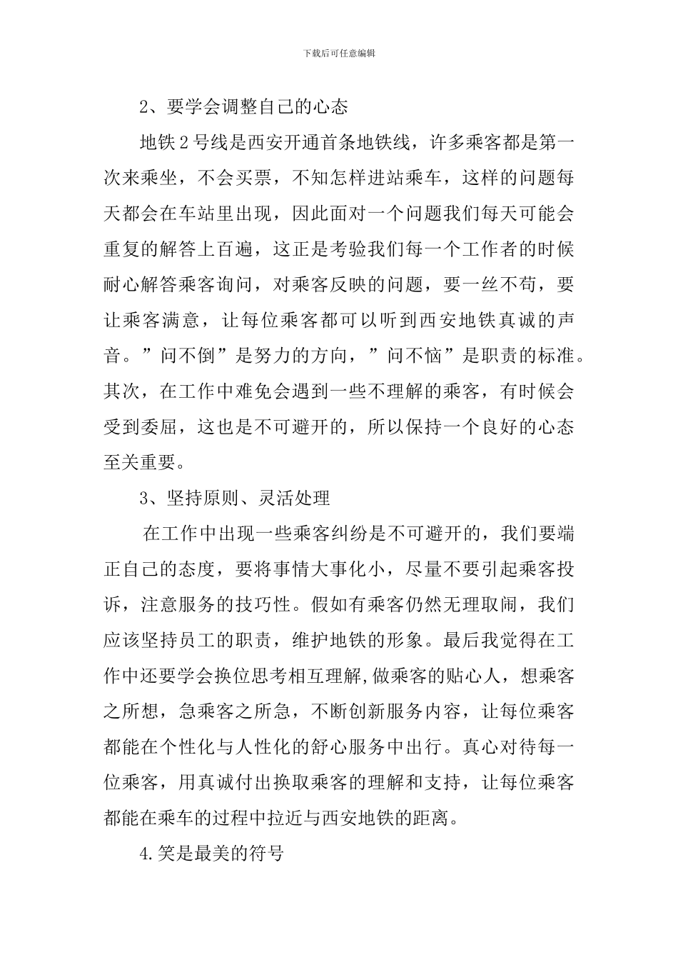 2024地铁公司新员工培训总结优秀_第2页