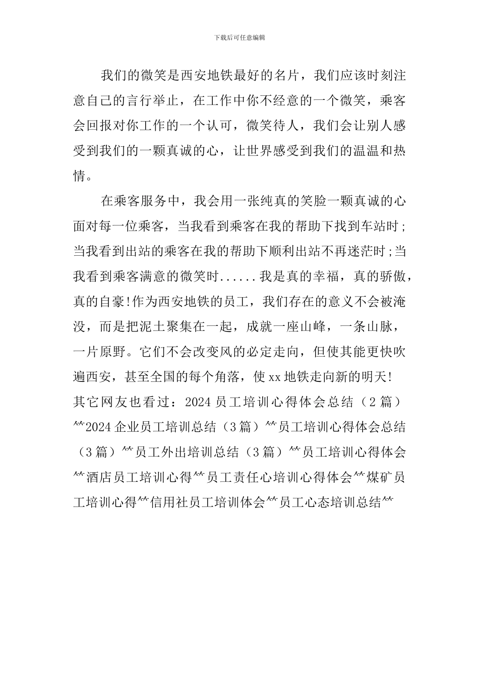 2024地铁公司新员工培训总结优秀_第3页