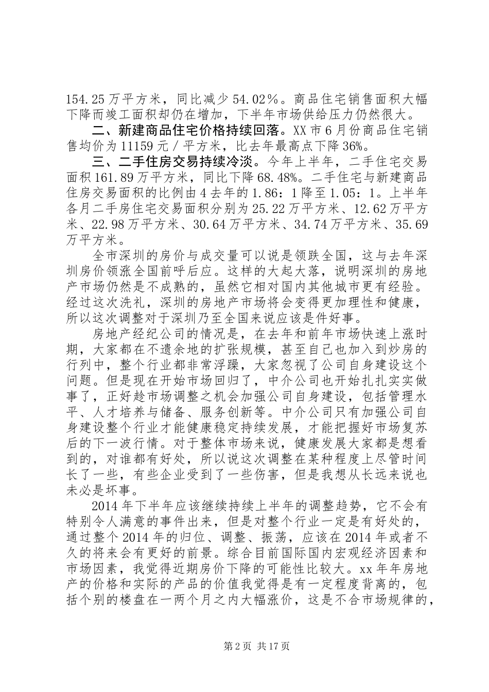 上半年房地产市场总结及下半年展望(精选多篇)_第2页