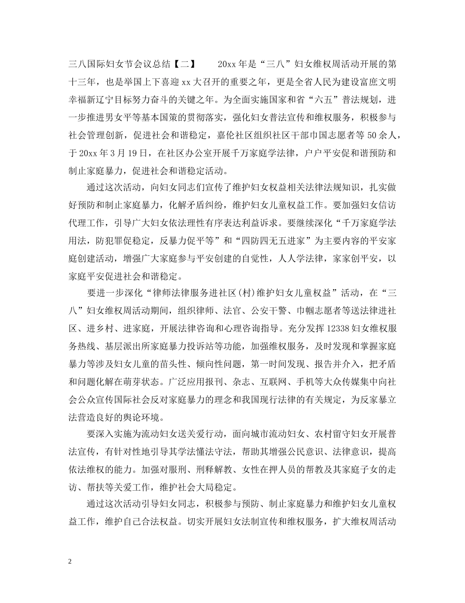 三八国际妇女节会议总结 _第2页