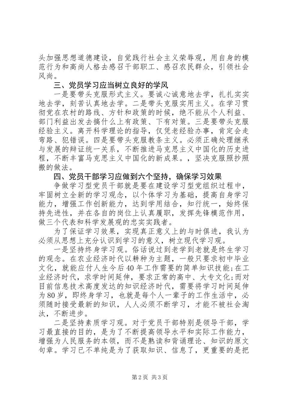 三农理论学习心得_第2页