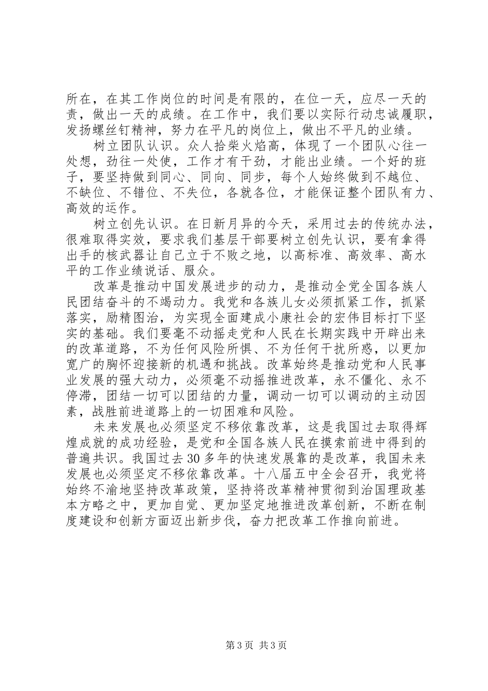学习十八届五中全会决定心得体会3篇_第3页