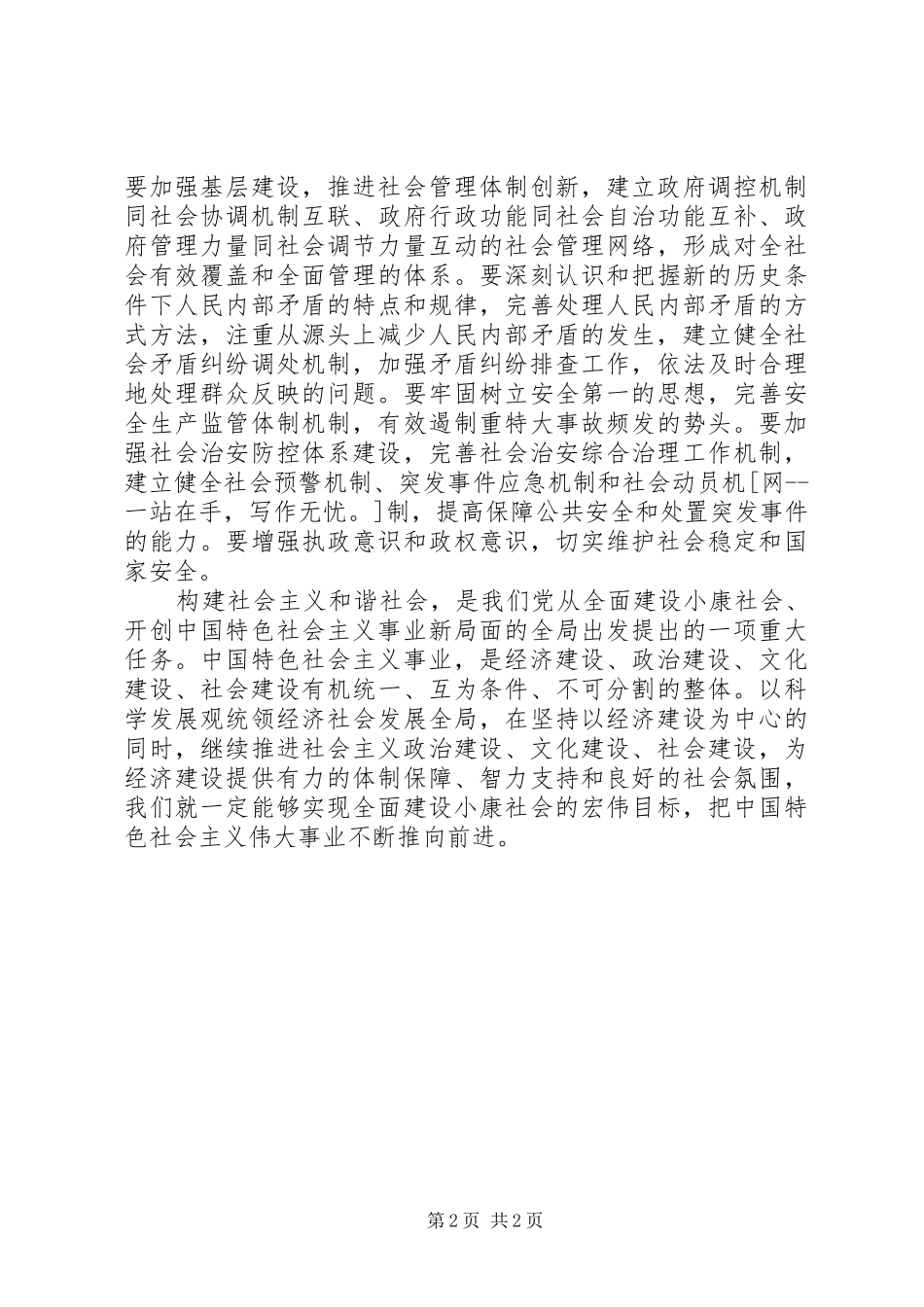 十六届六中全会感想_第2页