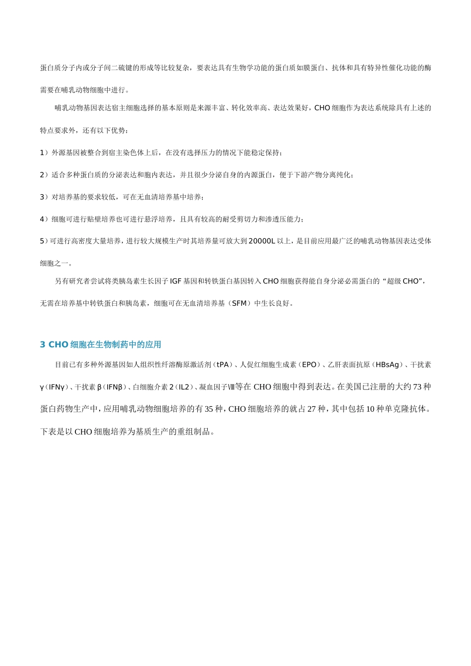 CHO细胞无血清培养基技术手册_第3页