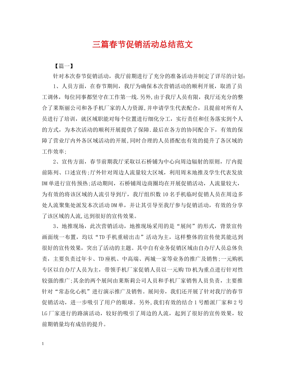 三篇春节促销活动总结范文 _第1页