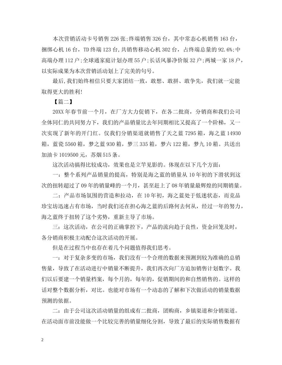 三篇春节促销活动总结范文 _第2页