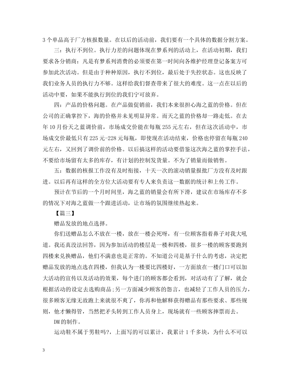 三篇春节促销活动总结范文 _第3页