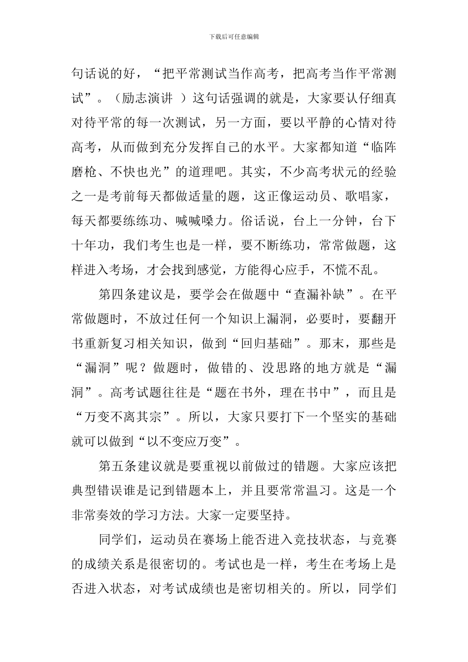 高三考生百日誓师发言稿范文_第3页