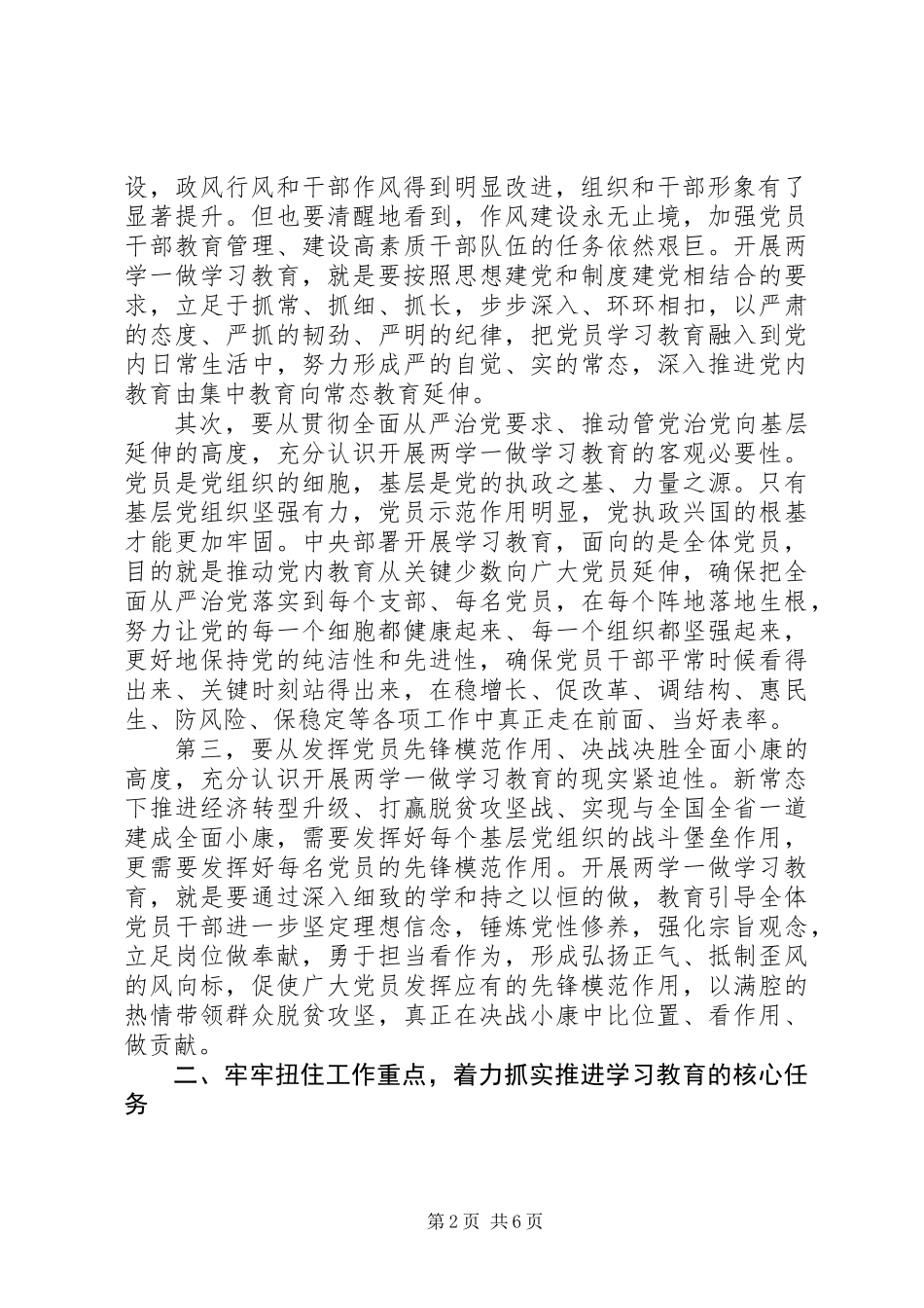 两学一做推进会讲话稿_第2页