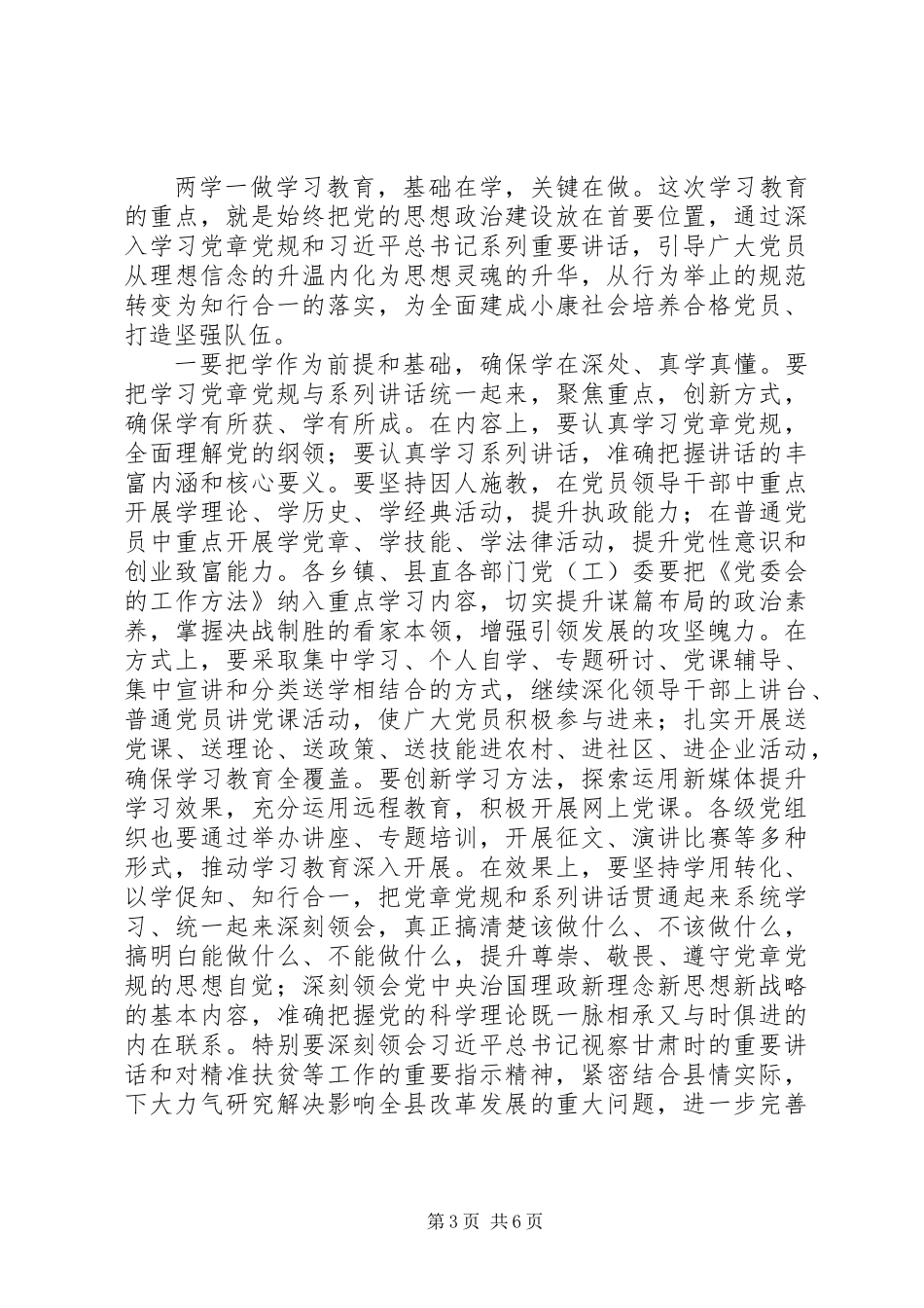 两学一做推进会讲话稿_第3页