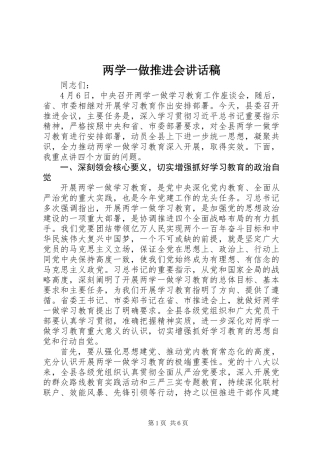 两学一做推进会讲话稿