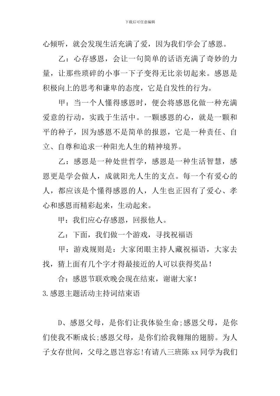 感恩主题活动主持词结束语_第3页