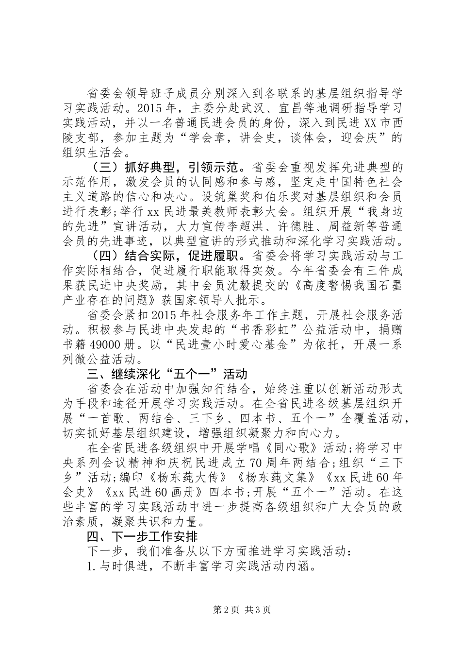 人大副主任学习十八届五中全会精神讲话_第2页