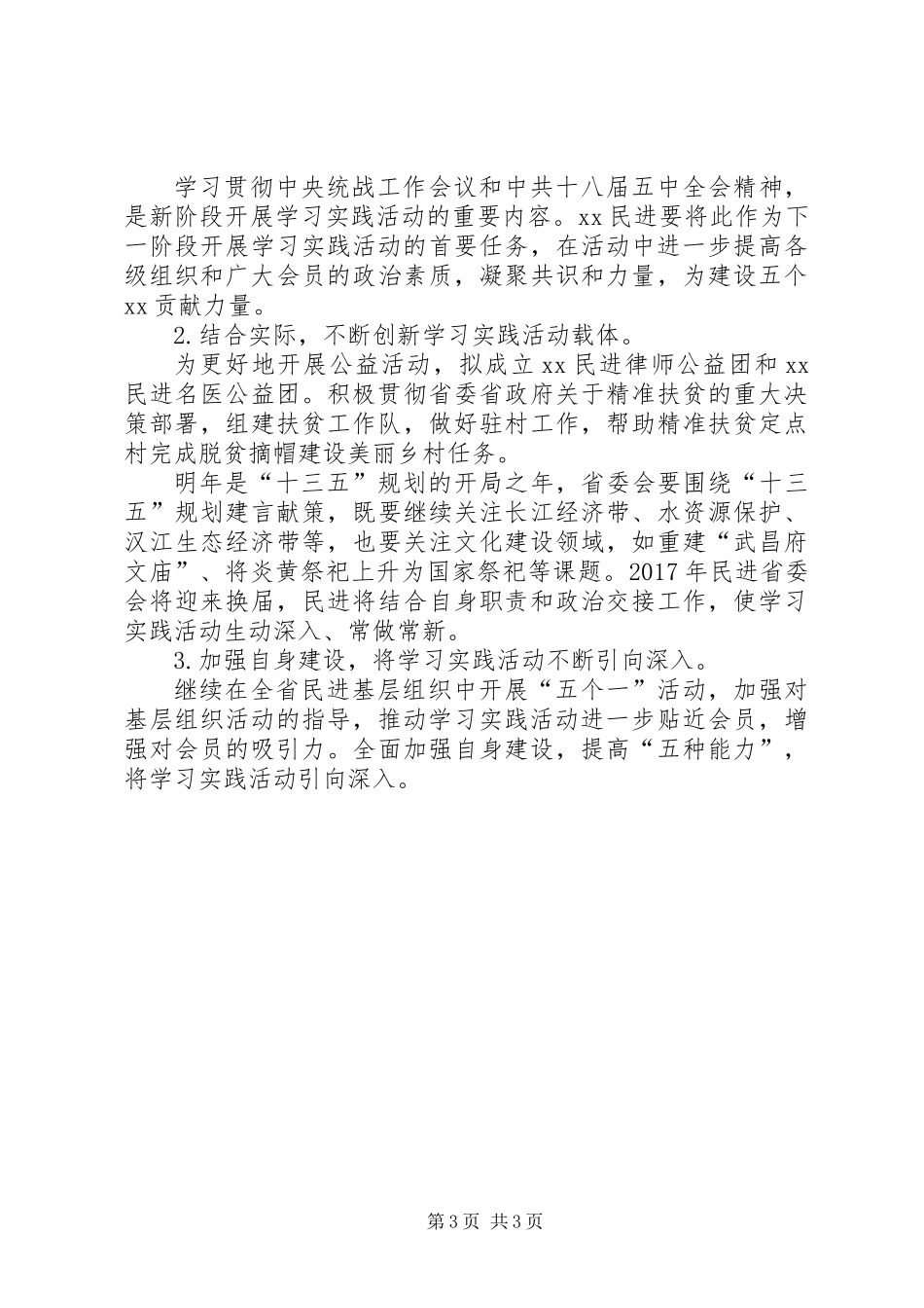 人大副主任学习十八届五中全会精神讲话_第3页